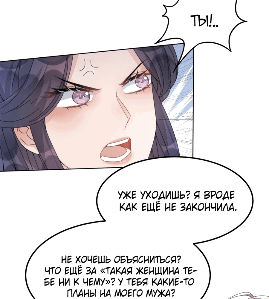 Манга Жена главного министра - Глава 2 Страница 28