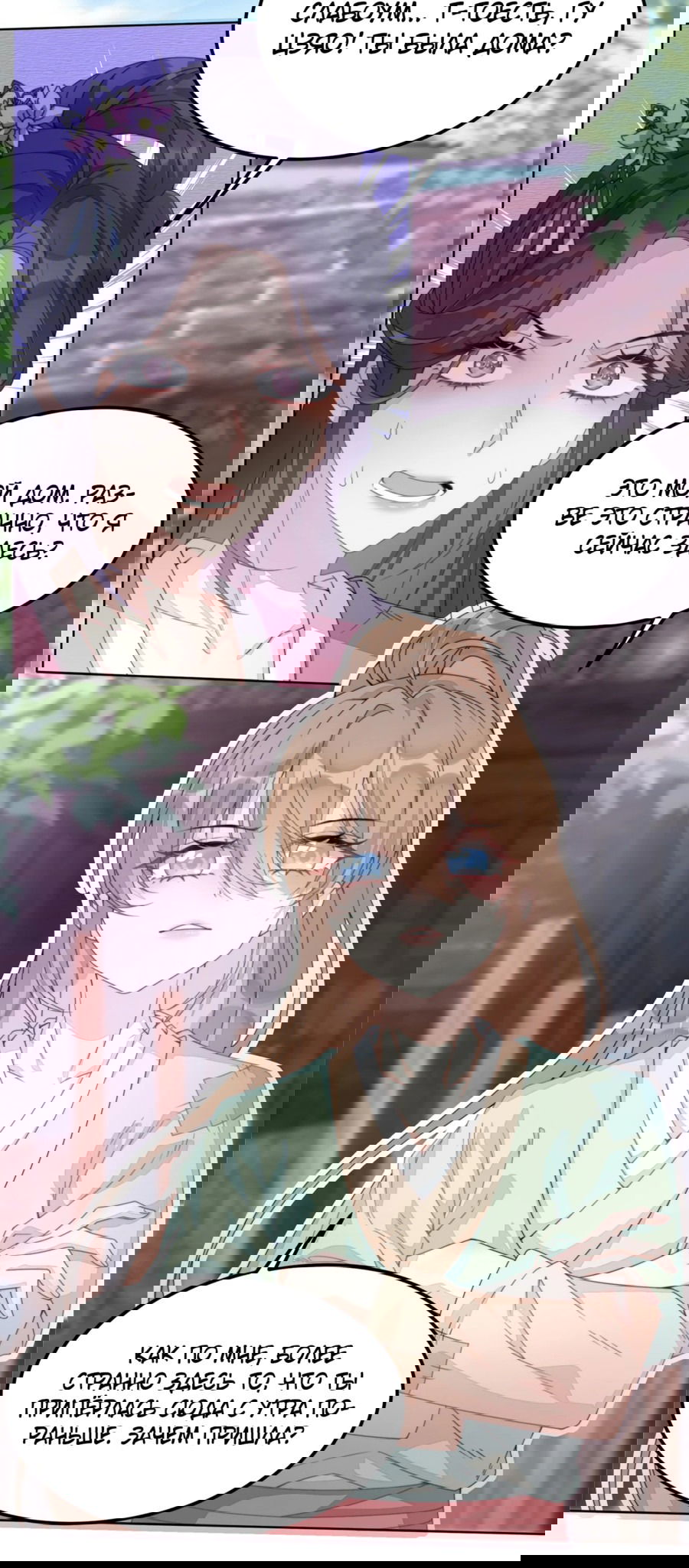 Манга Жена главного министра - Глава 2 Страница 24