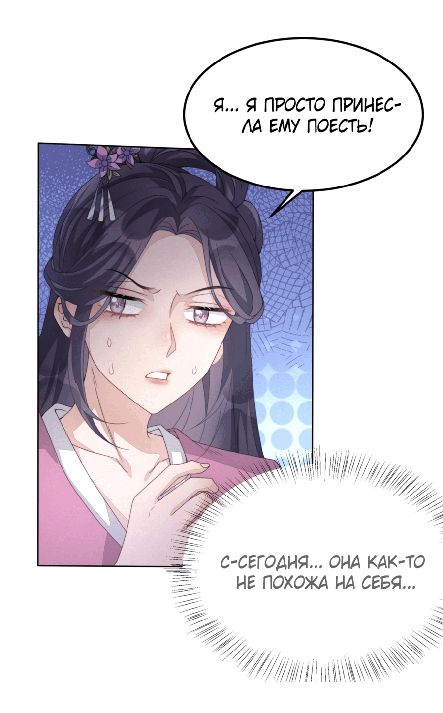 Манга Жена главного министра - Глава 2 Страница 26