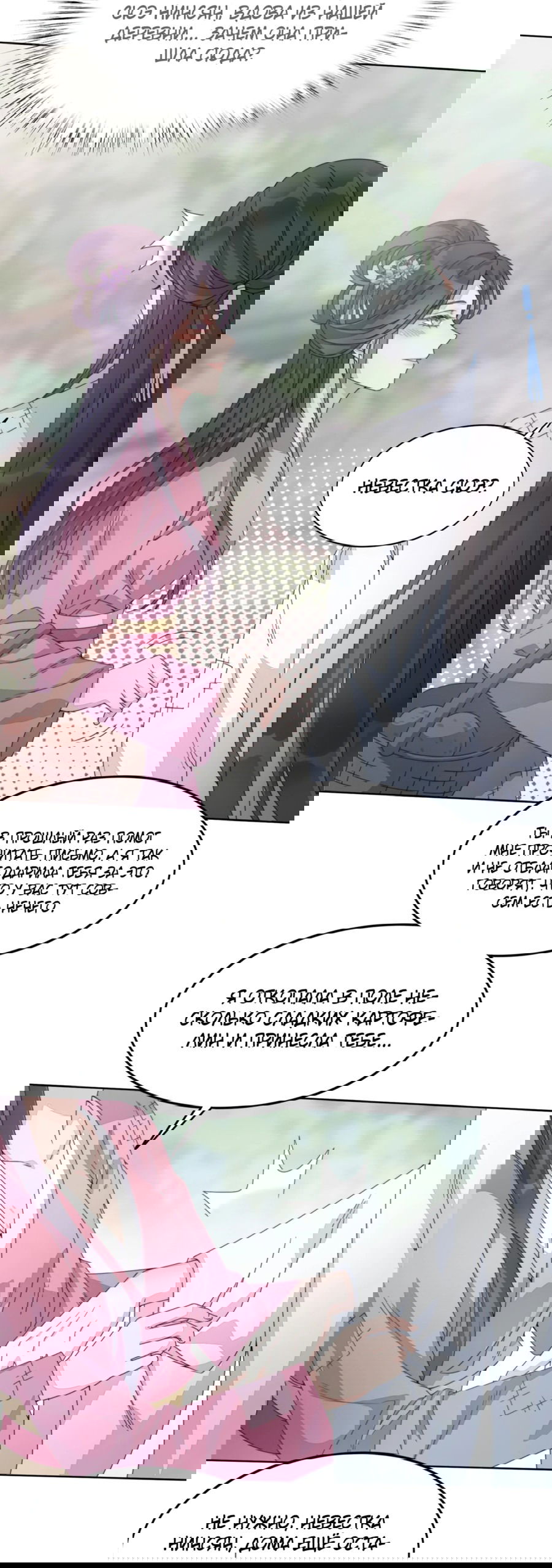 Манга Жена главного министра - Глава 2 Страница 15