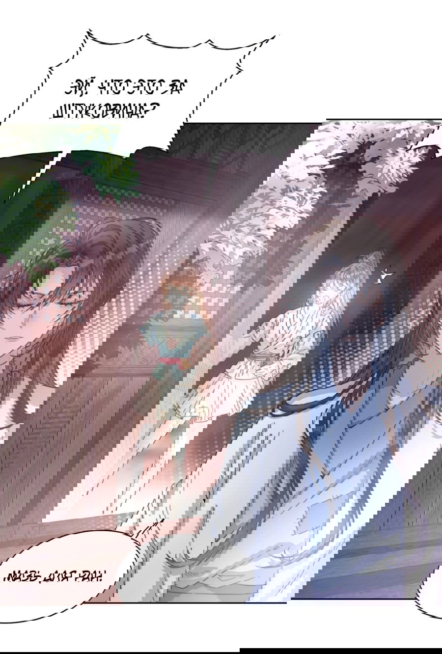 Манга Жена главного министра - Глава 2 Страница 10