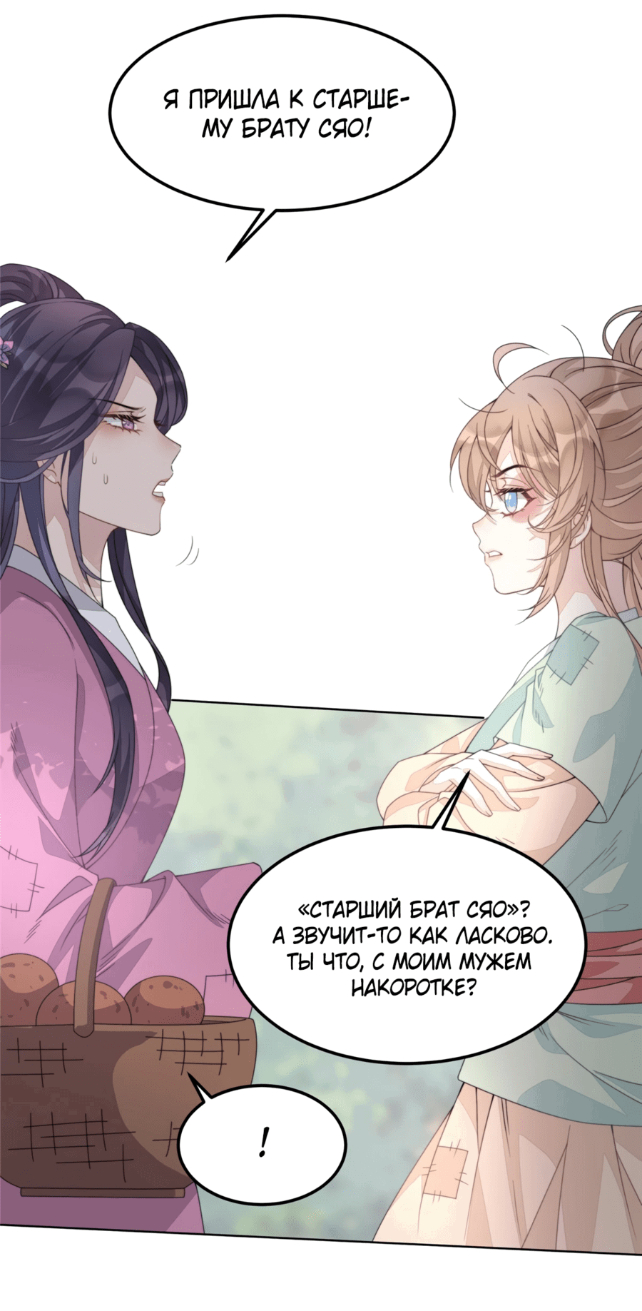 Манга Жена главного министра - Глава 2 Страница 25