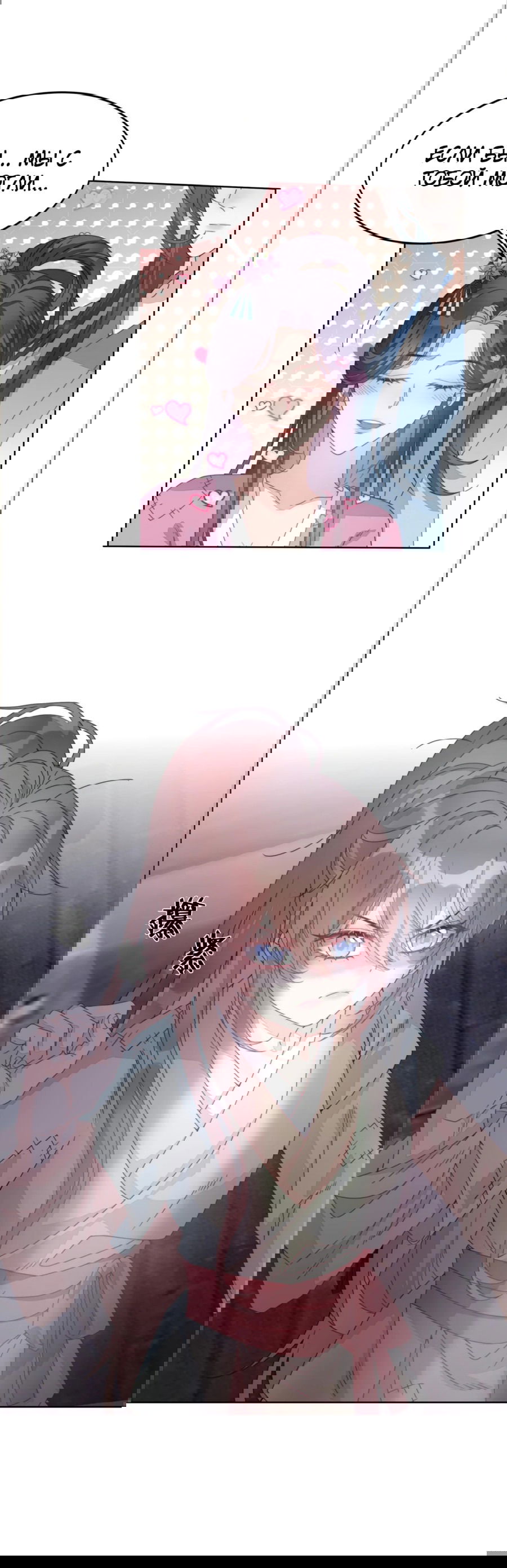 Манга Жена главного министра - Глава 2 Страница 21