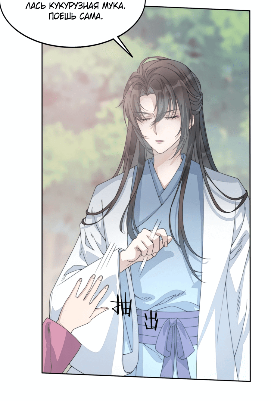 Манга Жена главного министра - Глава 2 Страница 16