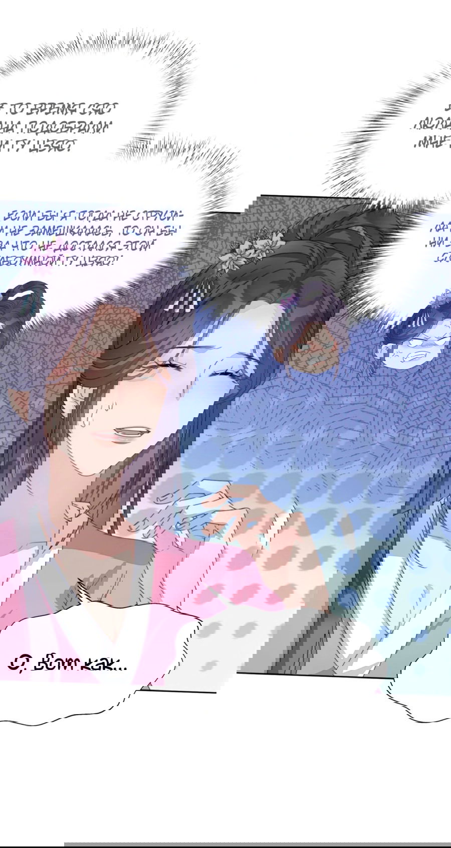 Манга Жена главного министра - Глава 2 Страница 17