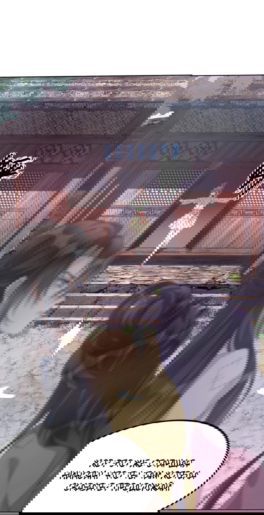 Манга Жена главного министра - Глава 2 Страница 22