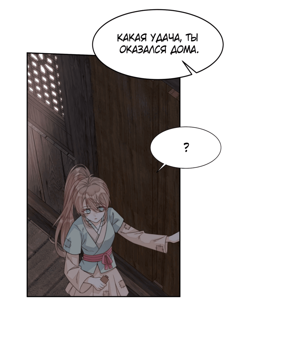 Манга Жена главного министра - Глава 2 Страница 13