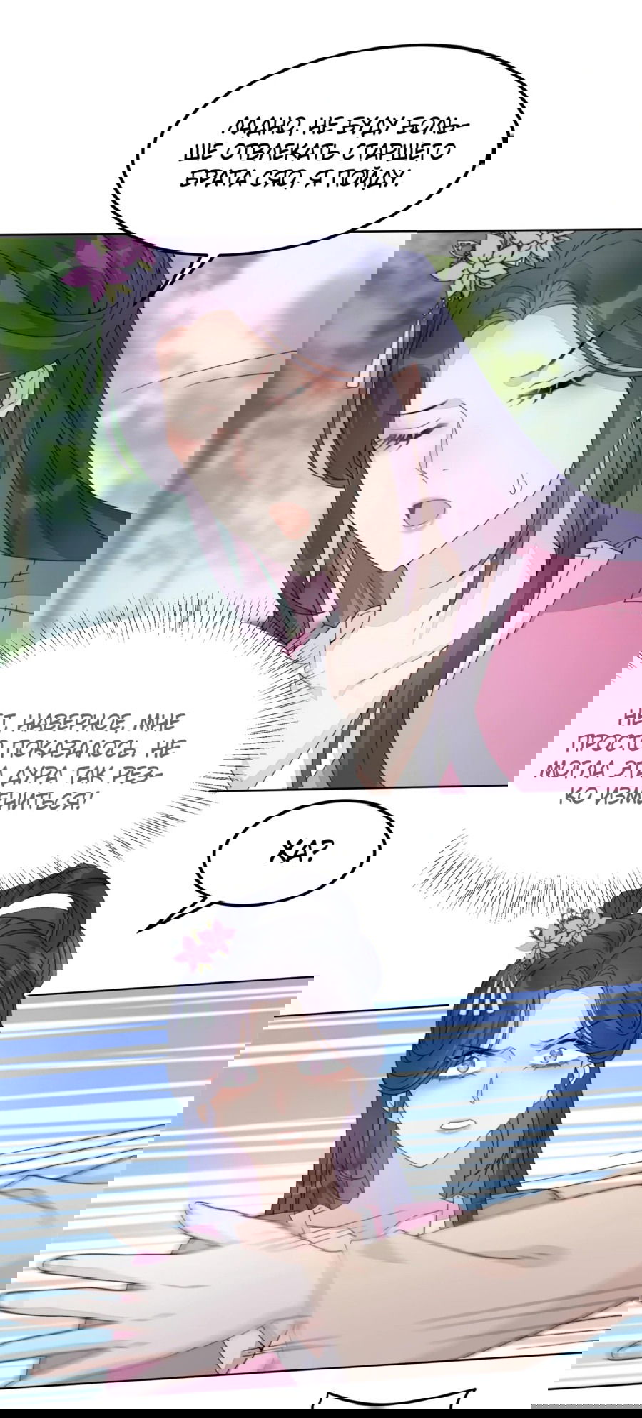 Манга Жена главного министра - Глава 2 Страница 27