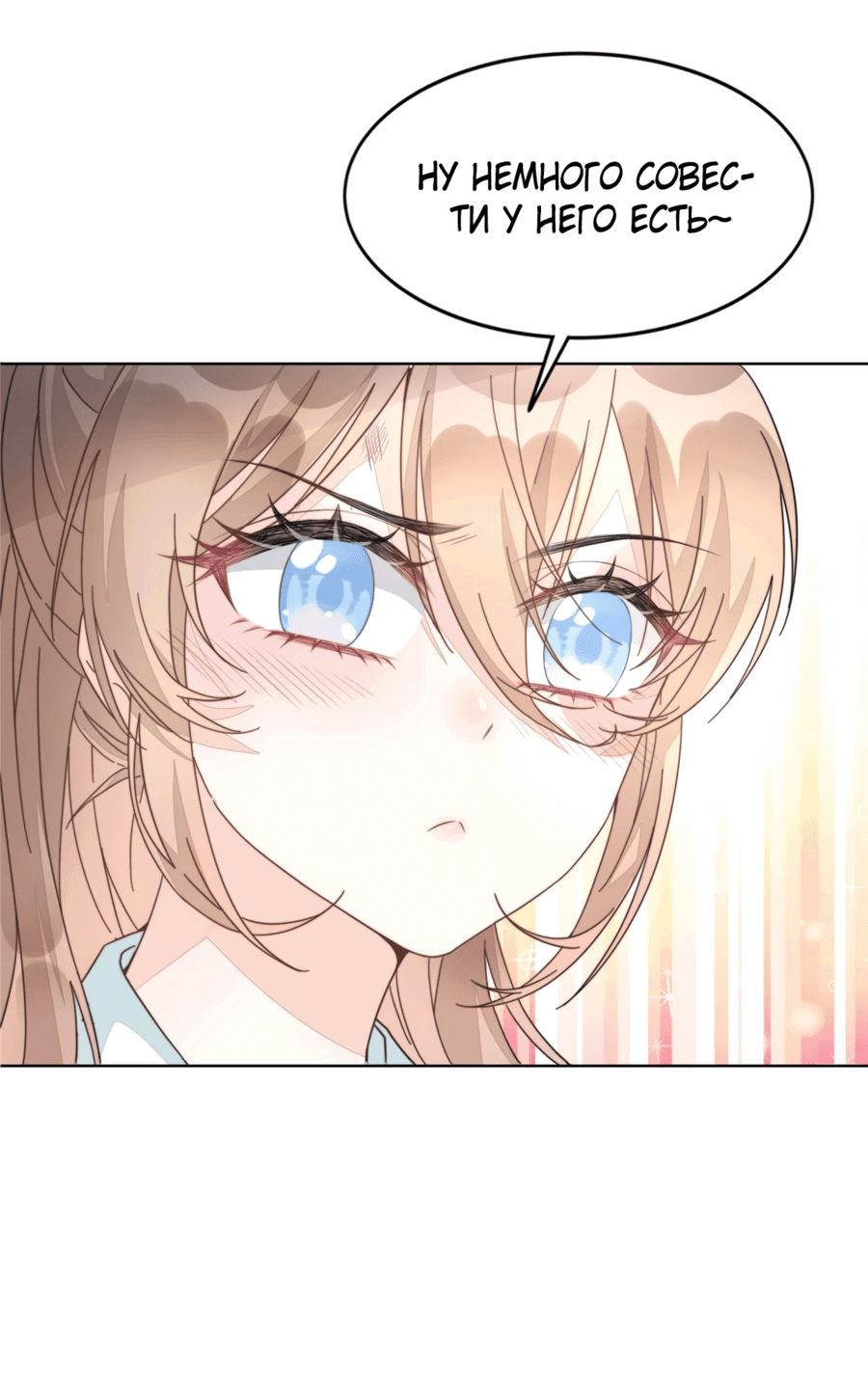 Манга Жена главного министра - Глава 2 Страница 11