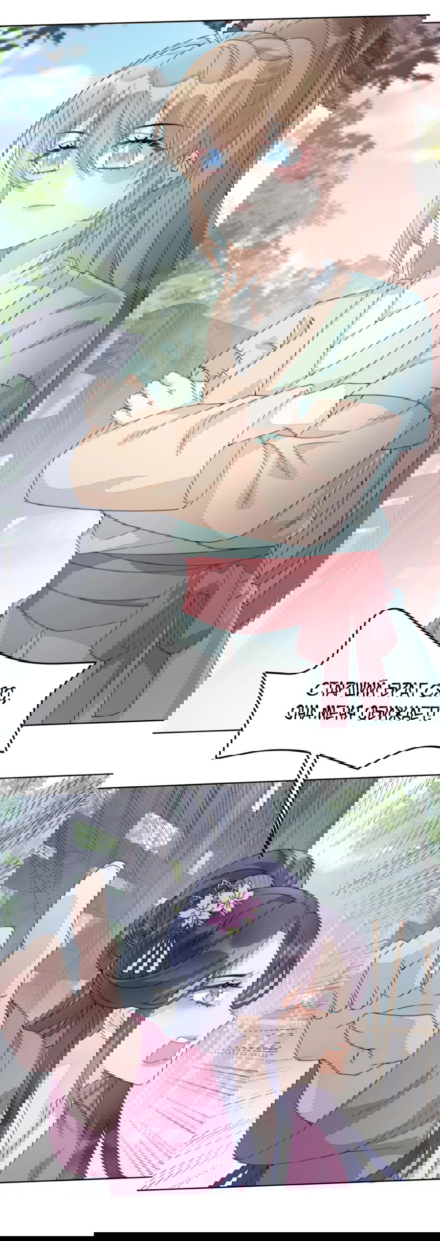 Манга Жена главного министра - Глава 2 Страница 32