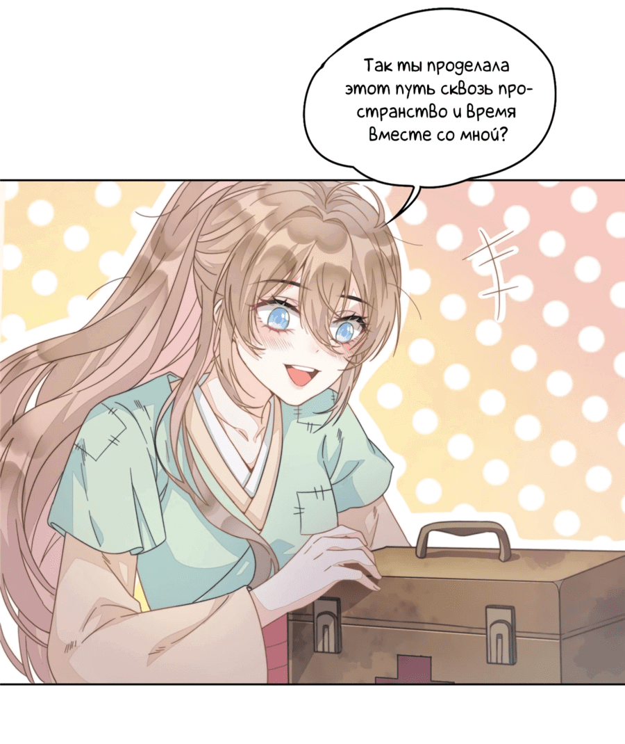 Манга Жена главного министра - Глава 2 Страница 3