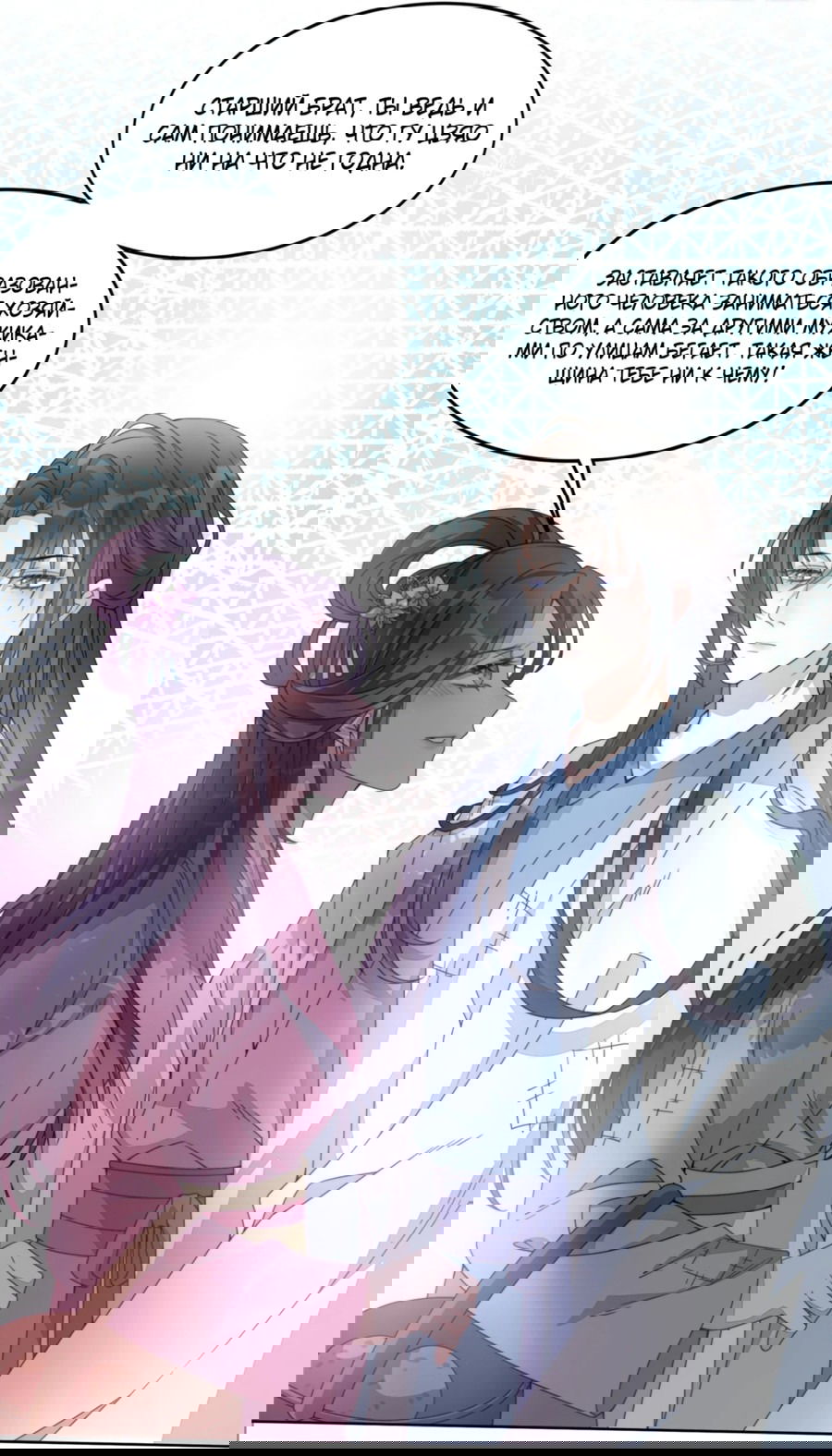 Манга Жена главного министра - Глава 2 Страница 20