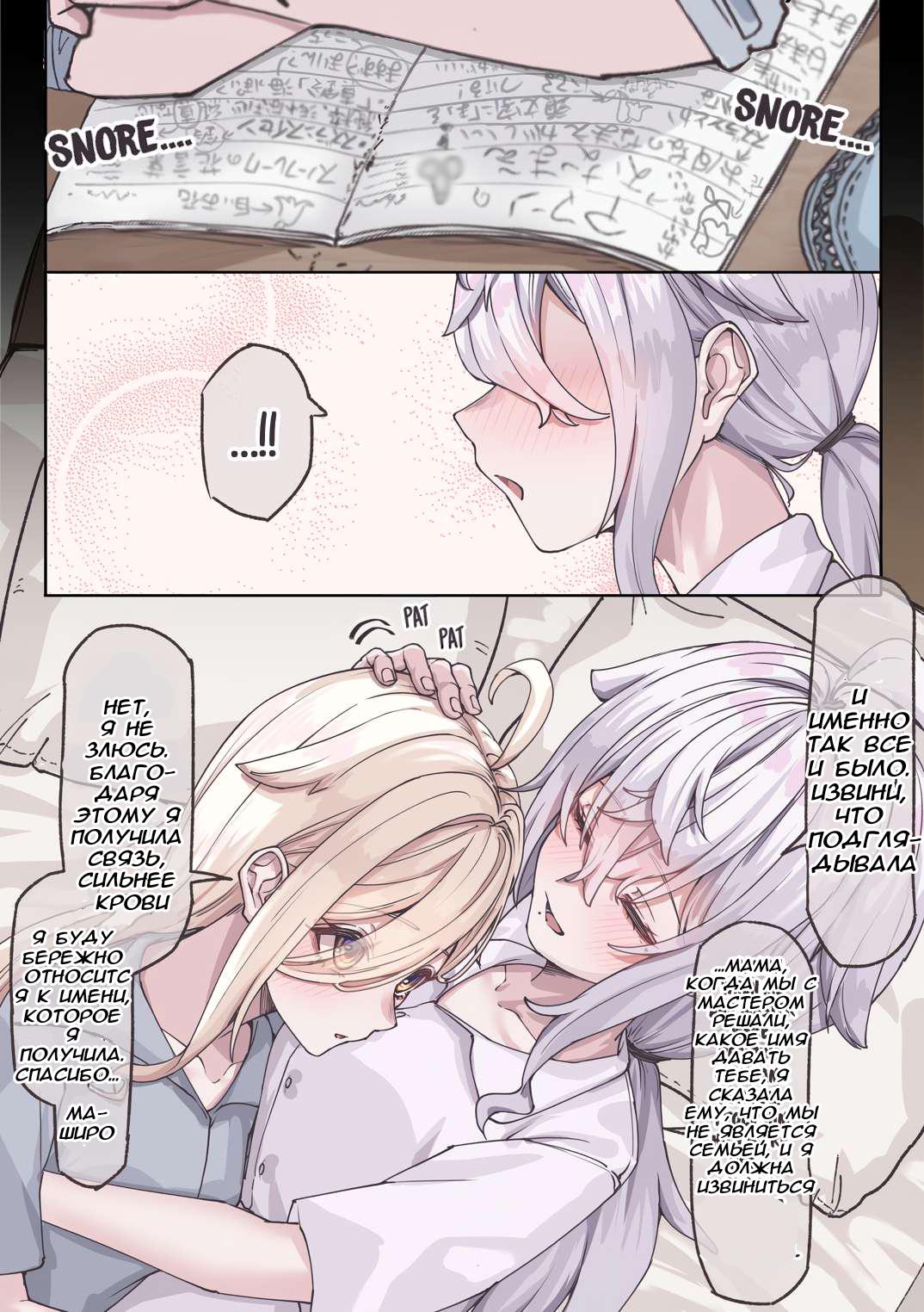 Манга История о том, как спасенная мной рогатая сова превратилась в девочку - Глава 32 Страница 3