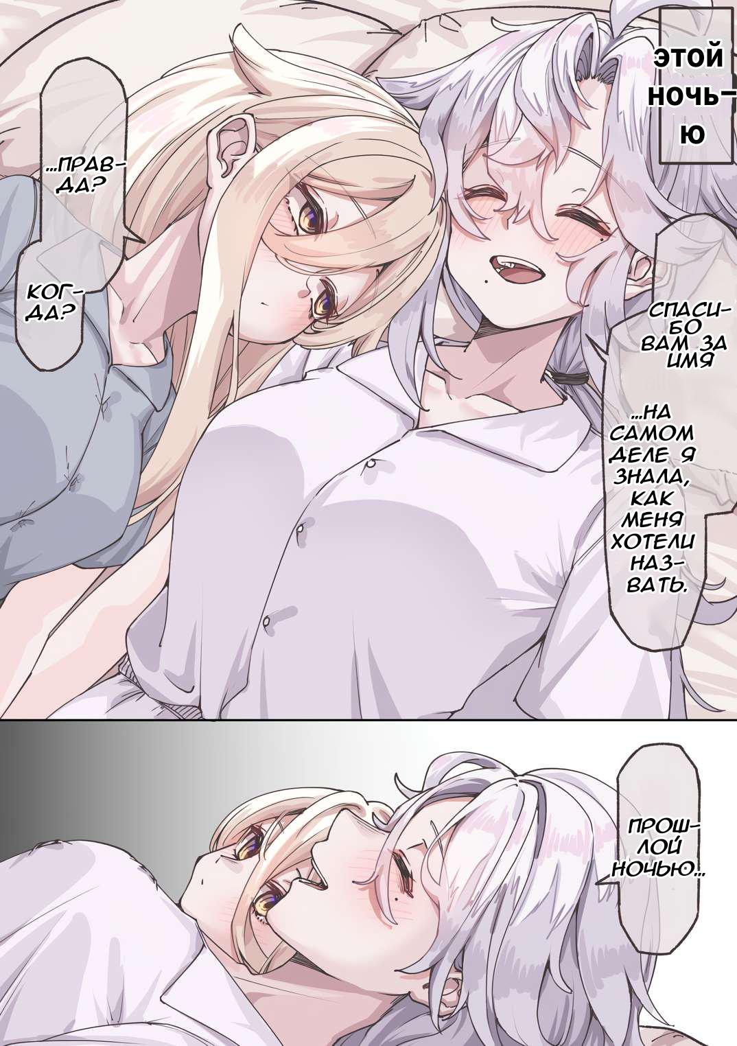 Манга История о том, как спасенная мной рогатая сова превратилась в девочку - Глава 32 Страница 1