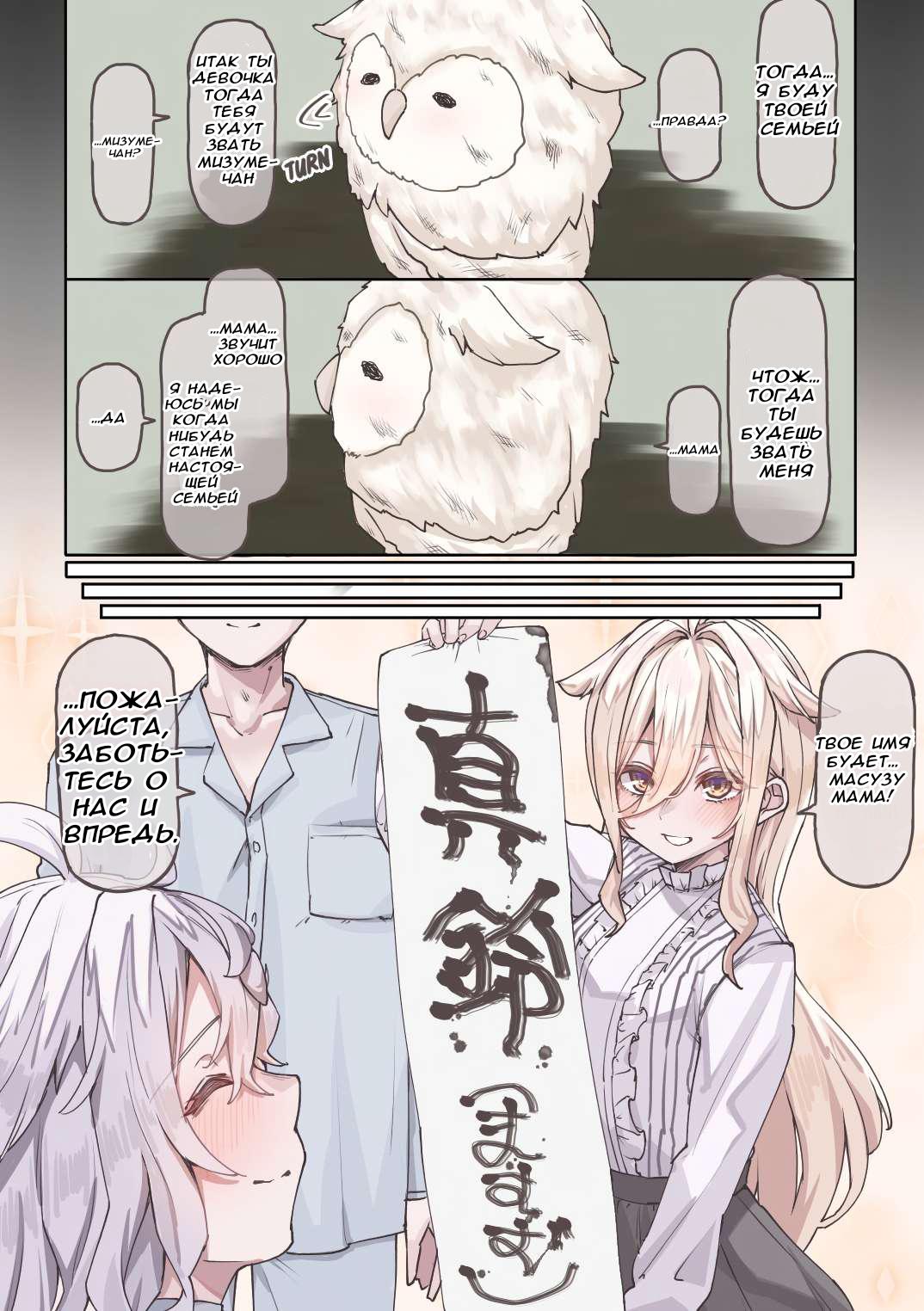 Манга История о том, как спасенная мной рогатая сова превратилась в девочку - Глава 30 Страница 3