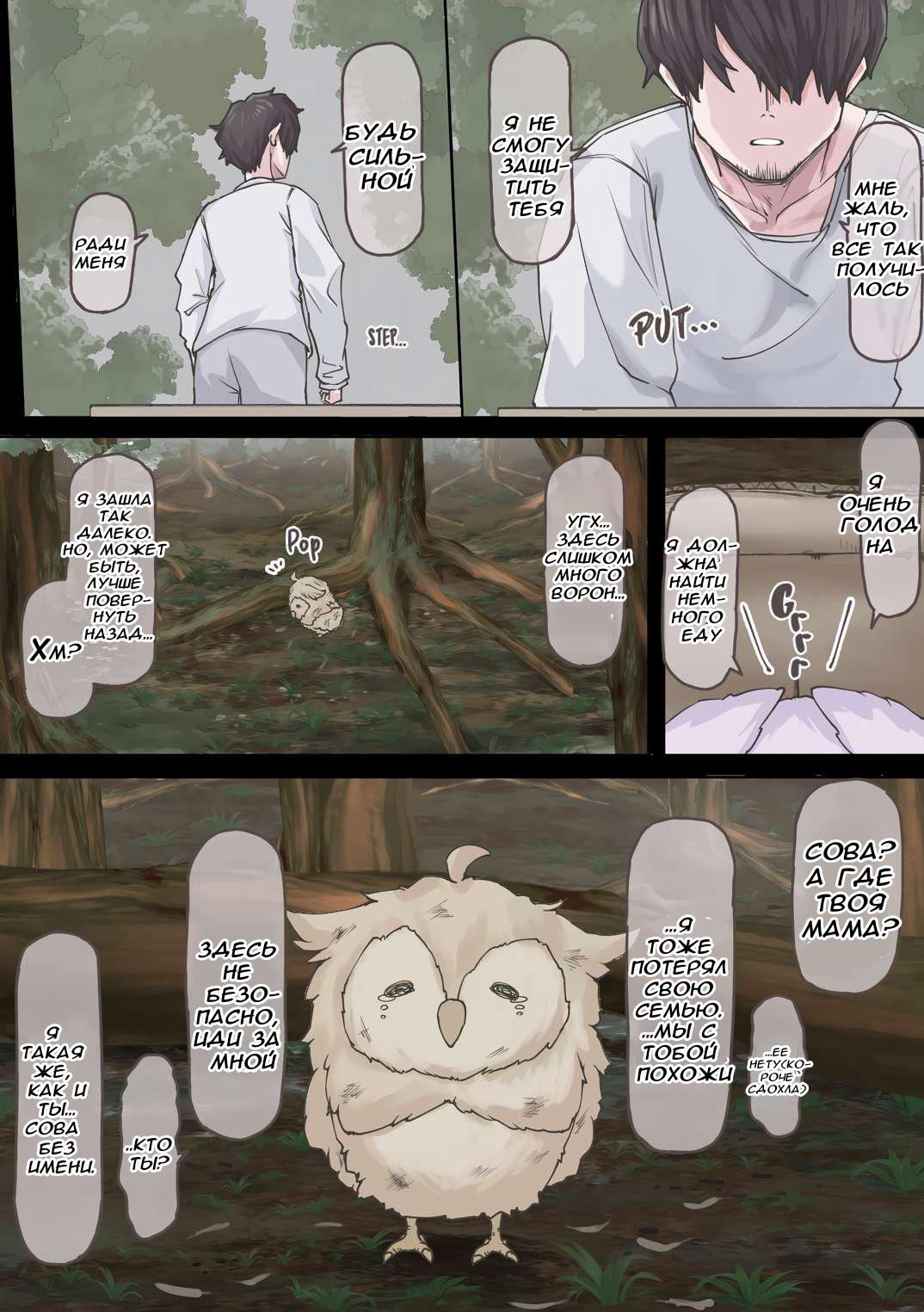 Манга История о том, как спасенная мной рогатая сова превратилась в девочку - Глава 30 Страница 2