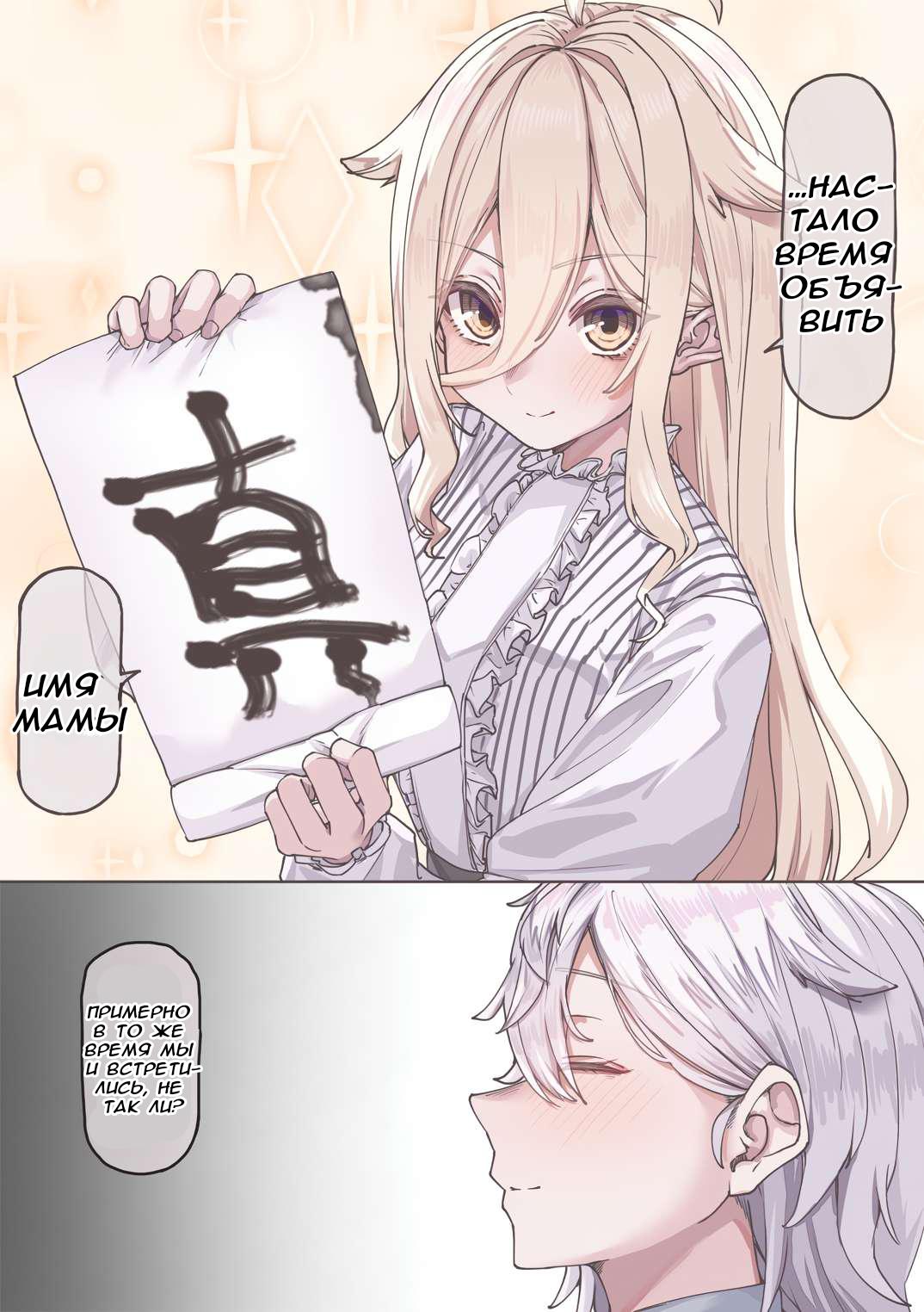 Манга История о том, как спасенная мной рогатая сова превратилась в девочку - Глава 30 Страница 1