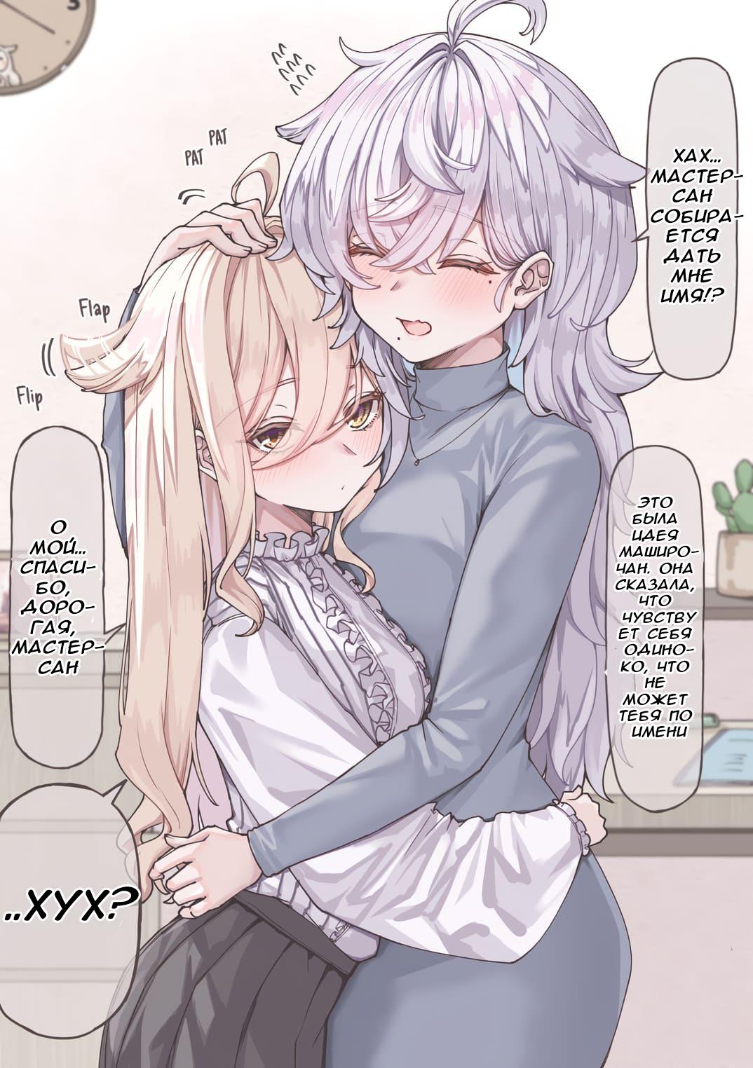 Манга История о том, как спасенная мной рогатая сова превратилась в девочку - Глава 29 Страница 1