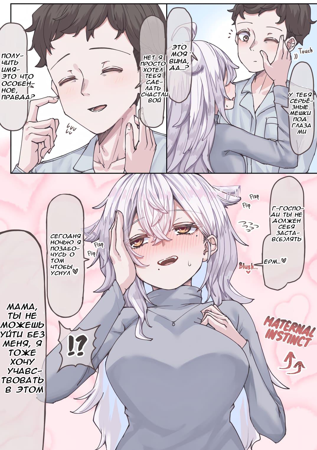 Манга История о том, как спасенная мной рогатая сова превратилась в девочку - Глава 29 Страница 2