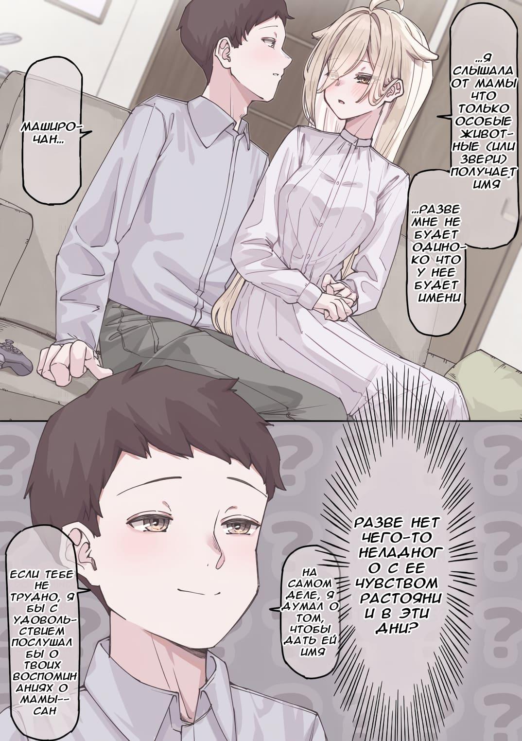 Манга История о том, как спасенная мной рогатая сова превратилась в девочку - Глава 28 Страница 2