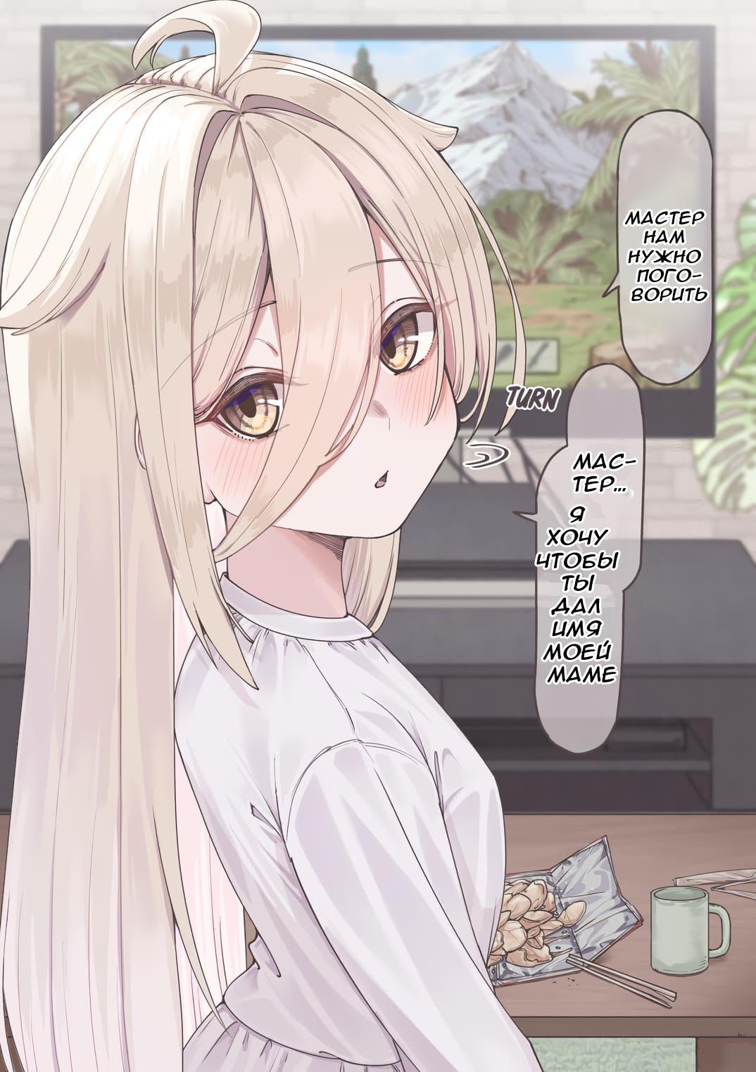 Манга История о том, как спасенная мной рогатая сова превратилась в девочку - Глава 28 Страница 1