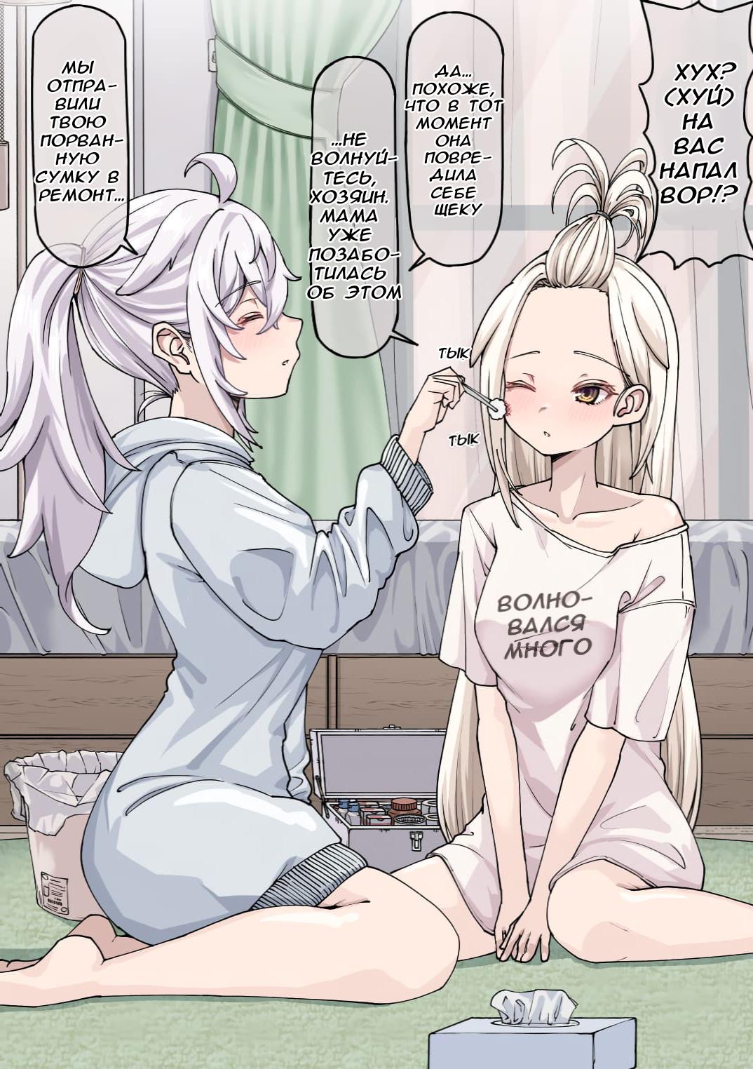 Манга История о том, как спасенная мной рогатая сова превратилась в девочку - Глава 27 Страница 1