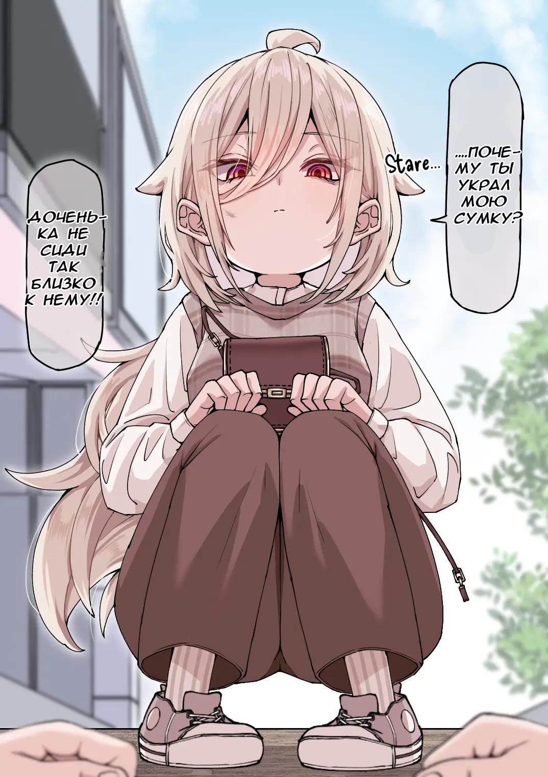 Манга История о том, как спасенная мной рогатая сова превратилась в девочку - Глава 26 Страница 1