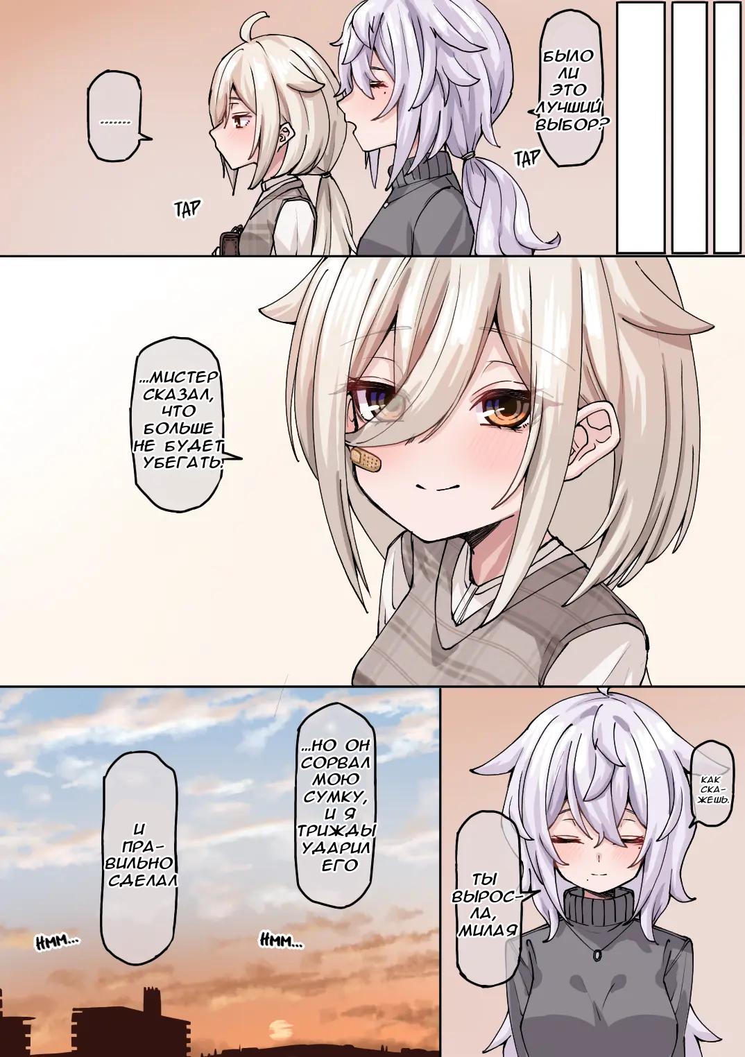 Манга История о том, как спасенная мной рогатая сова превратилась в девочку - Глава 26 Страница 5