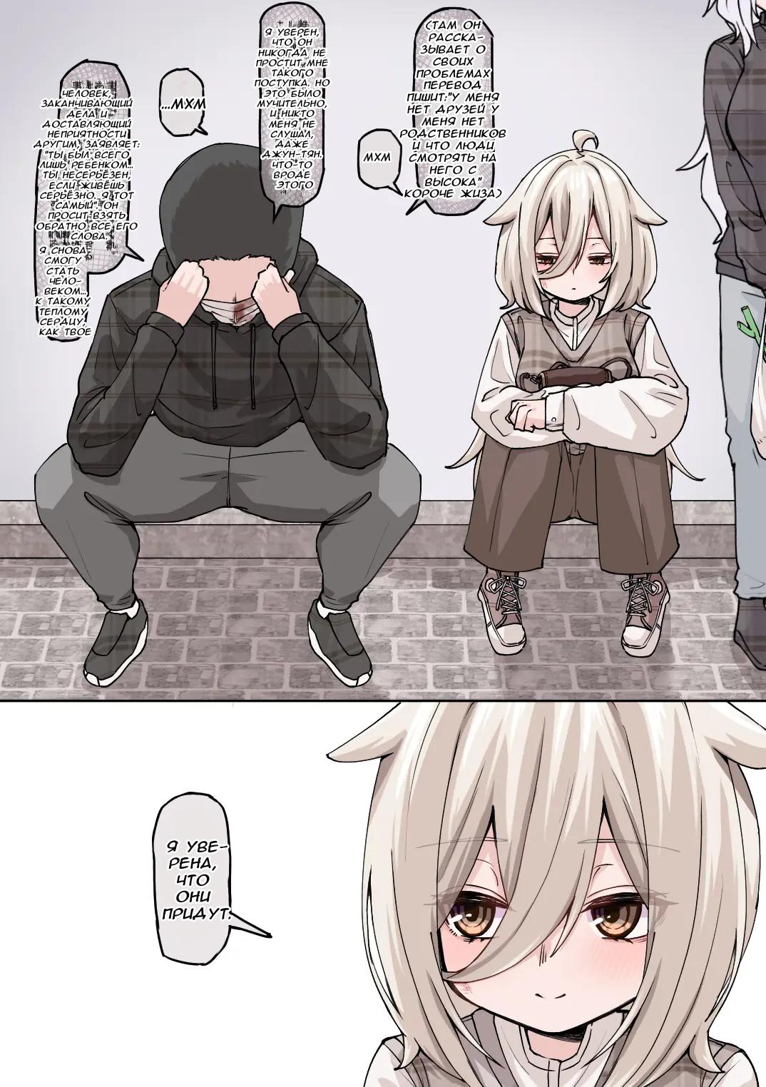 Манга История о том, как спасенная мной рогатая сова превратилась в девочку - Глава 26 Страница 4