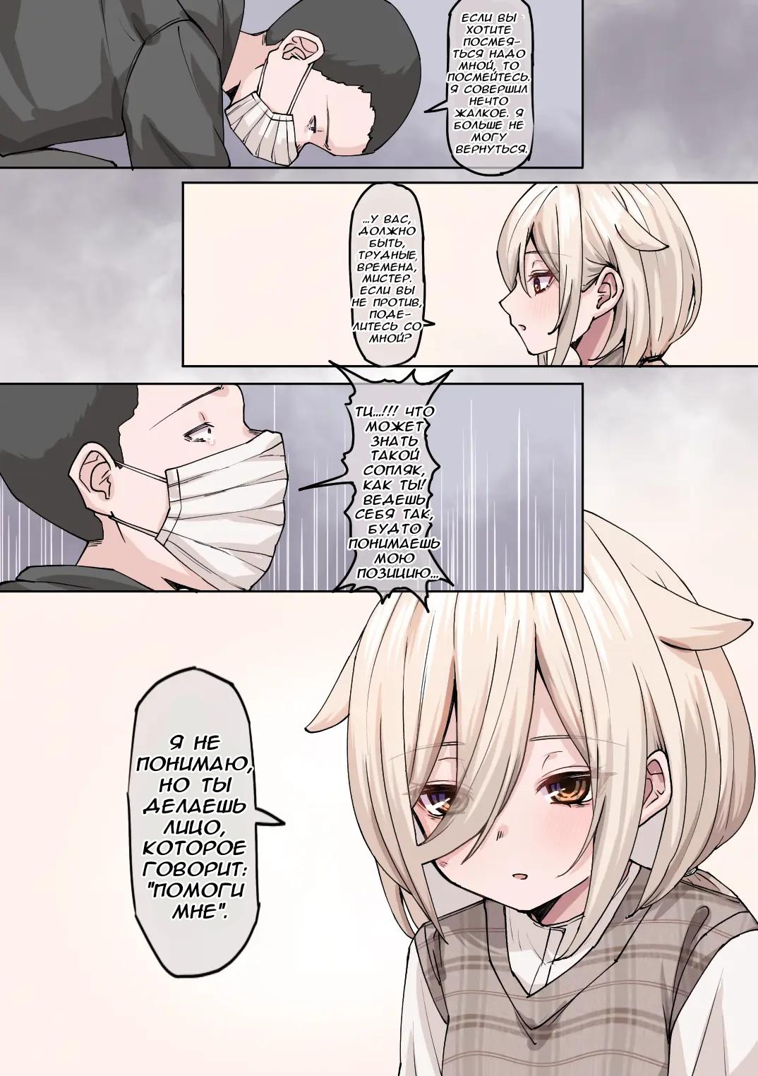 Манга История о том, как спасенная мной рогатая сова превратилась в девочку - Глава 26 Страница 3