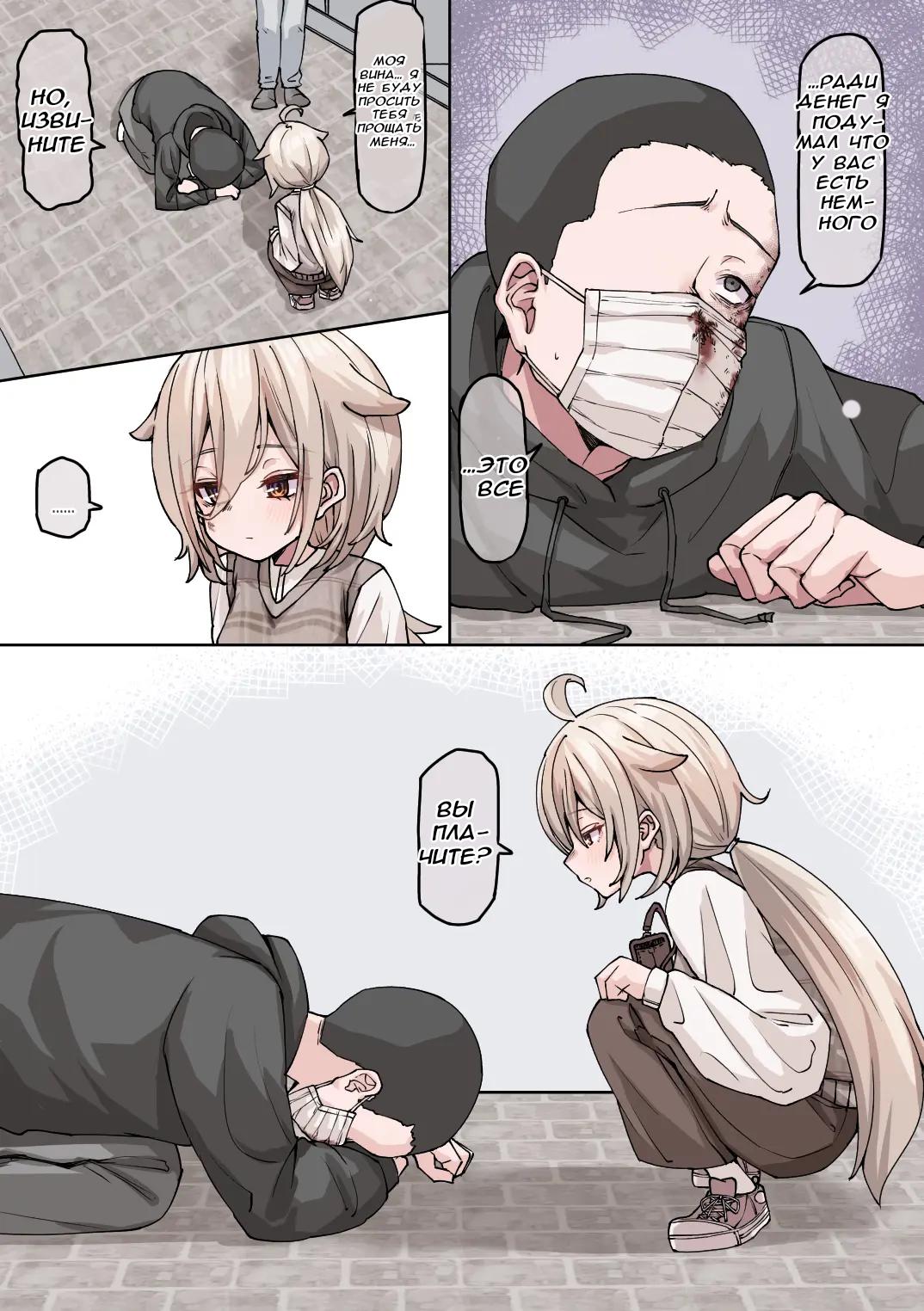 Манга История о том, как спасенная мной рогатая сова превратилась в девочку - Глава 26 Страница 2