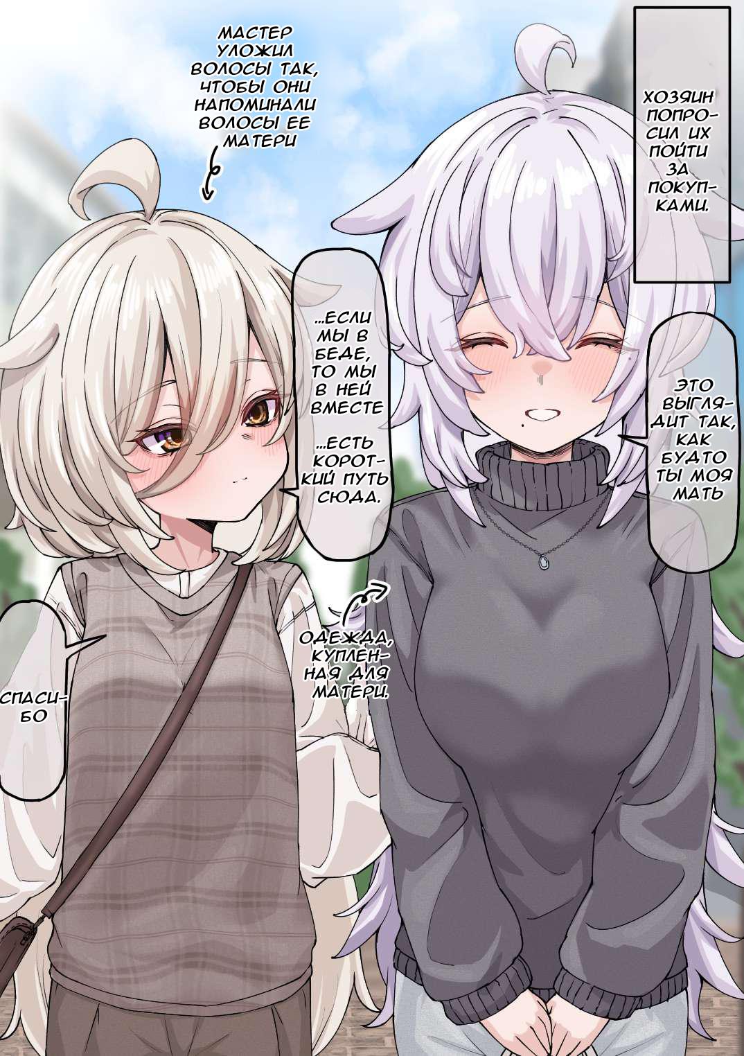 Манга История о том, как спасенная мной рогатая сова превратилась в девочку - Глава 24 Страница 1