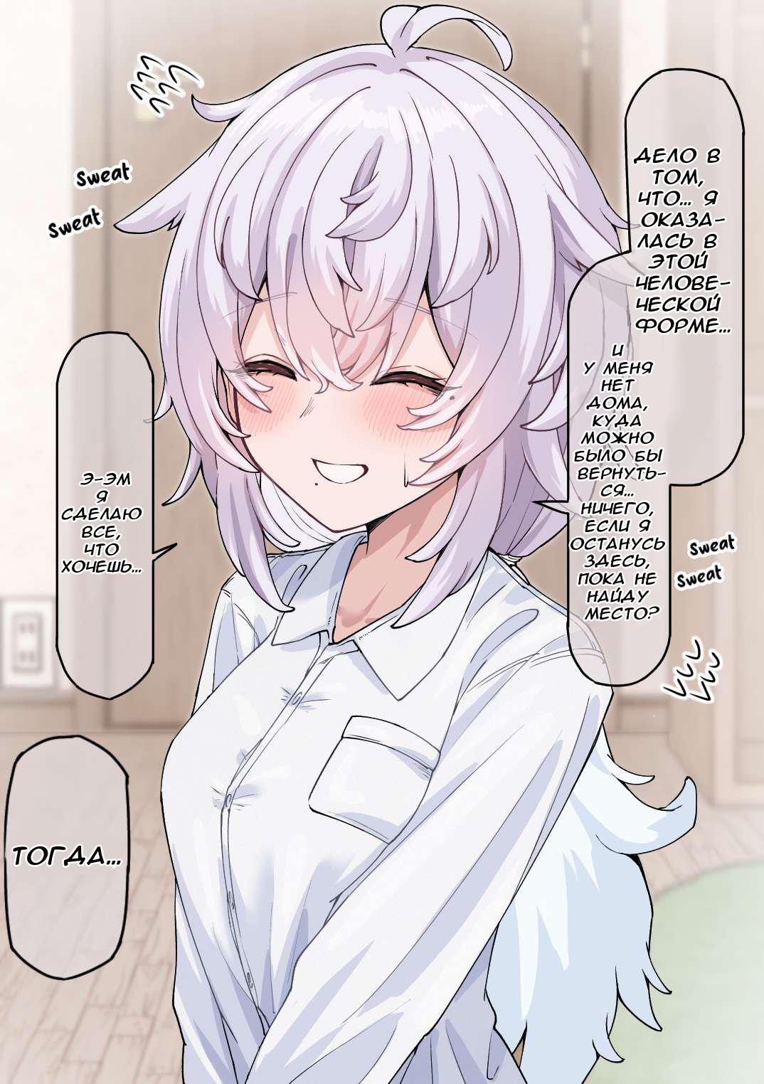 Манга История о том, как спасенная мной рогатая сова превратилась в девочку - Глава 23 Страница 1