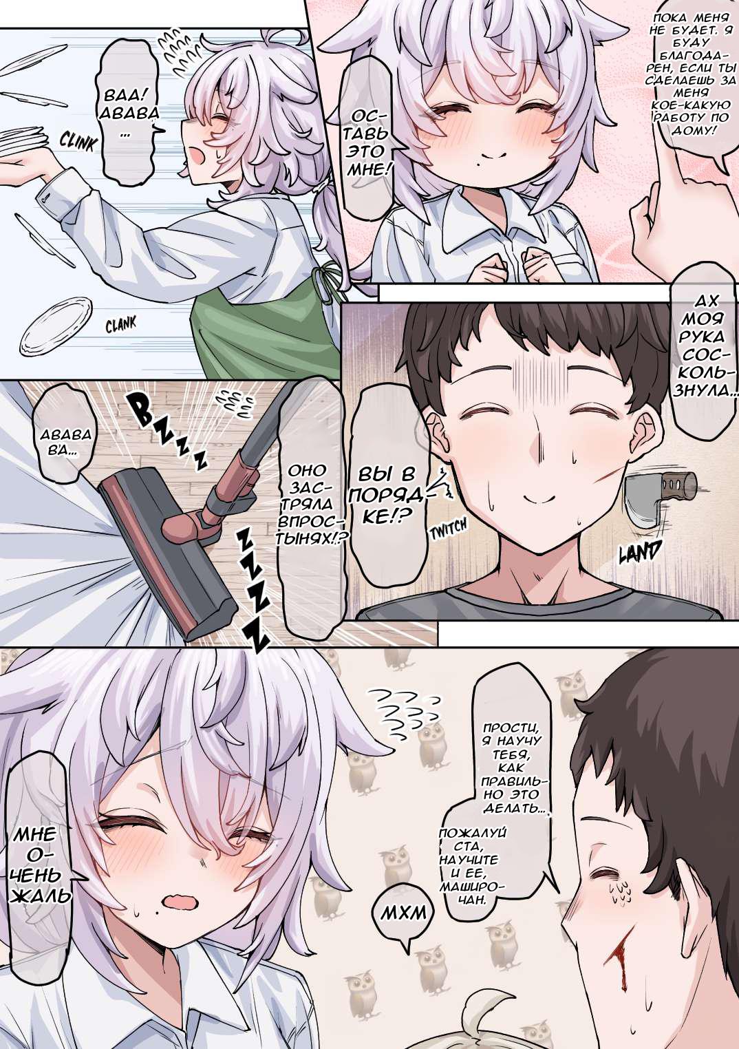 Манга История о том, как спасенная мной рогатая сова превратилась в девочку - Глава 23 Страница 2