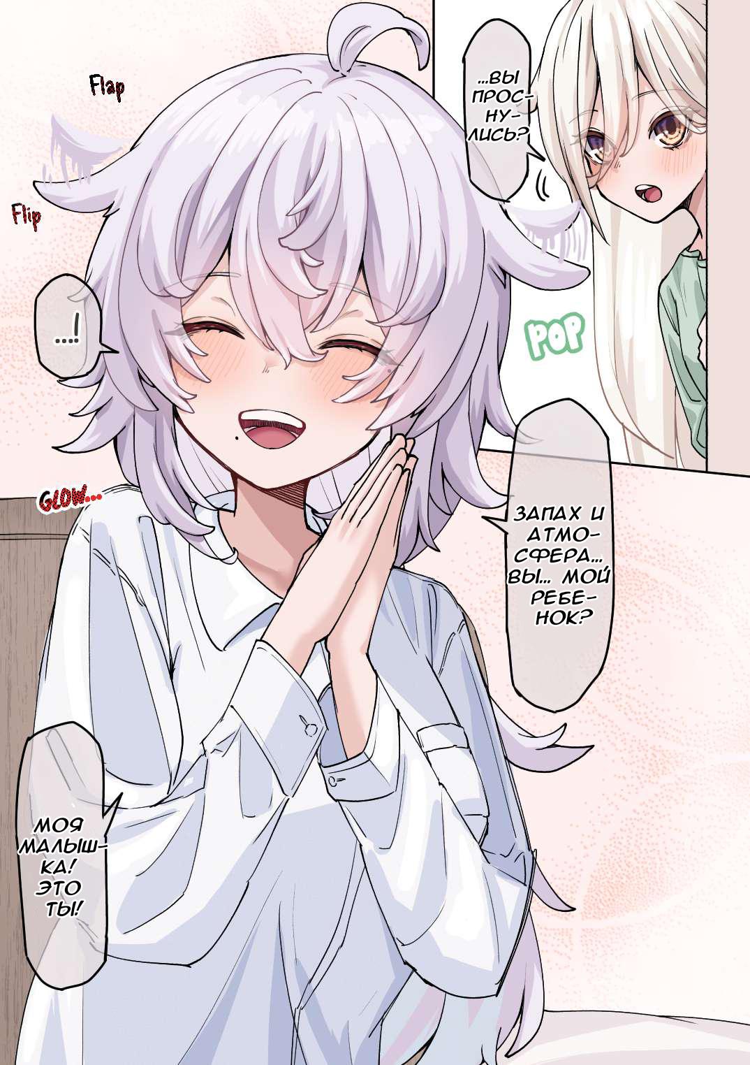 Манга История о том, как спасенная мной рогатая сова превратилась в девочку - Глава 22 Страница 1