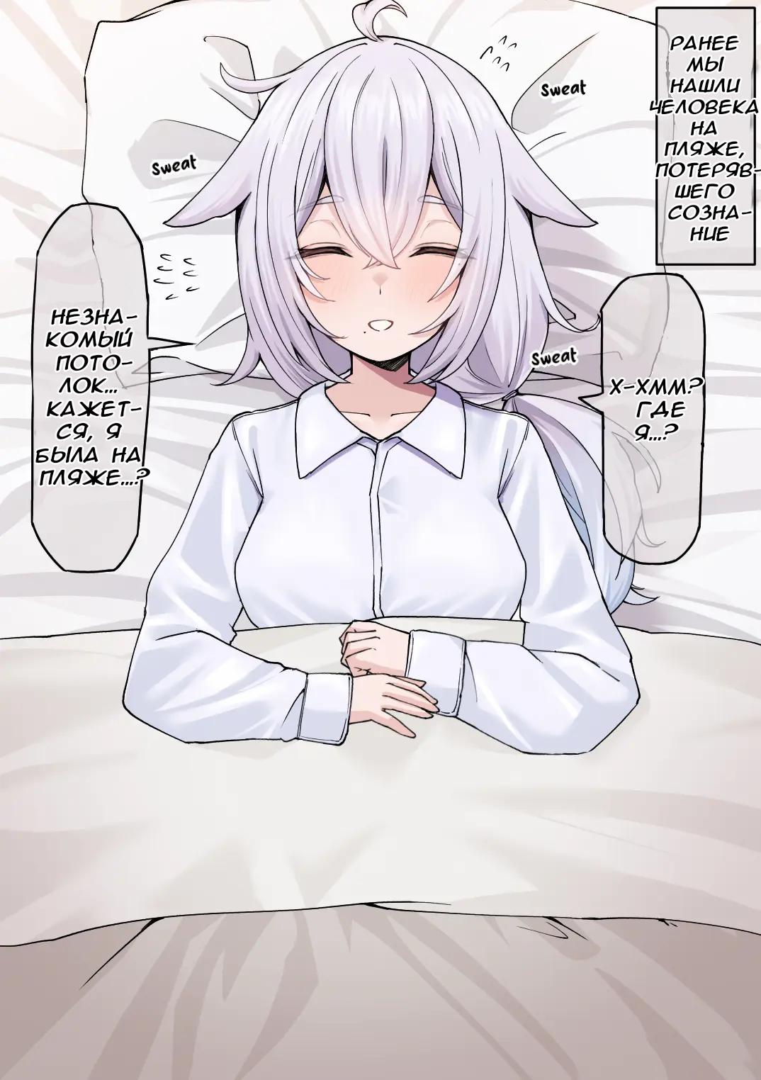 Манга История о том, как спасенная мной рогатая сова превратилась в девочку - Глава 20 Страница 1