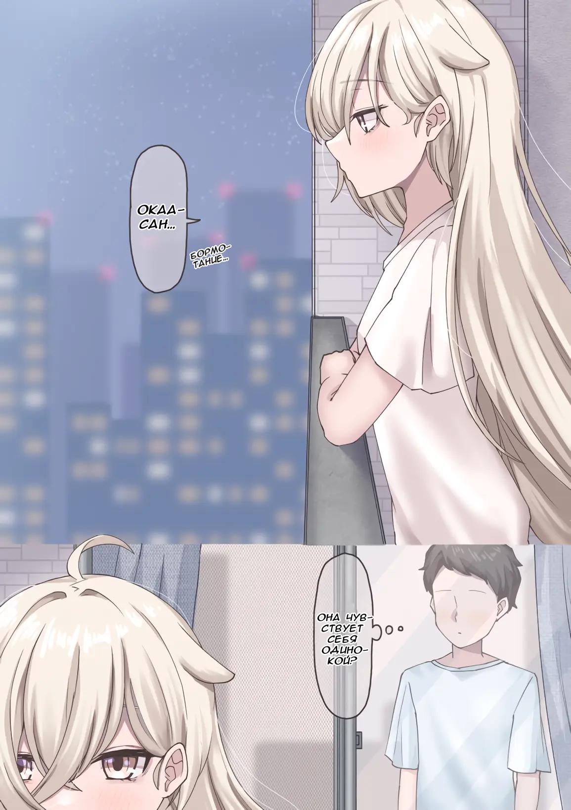 Манга История о том, как спасенная мной рогатая сова превратилась в девочку - Глава 12 Страница 2