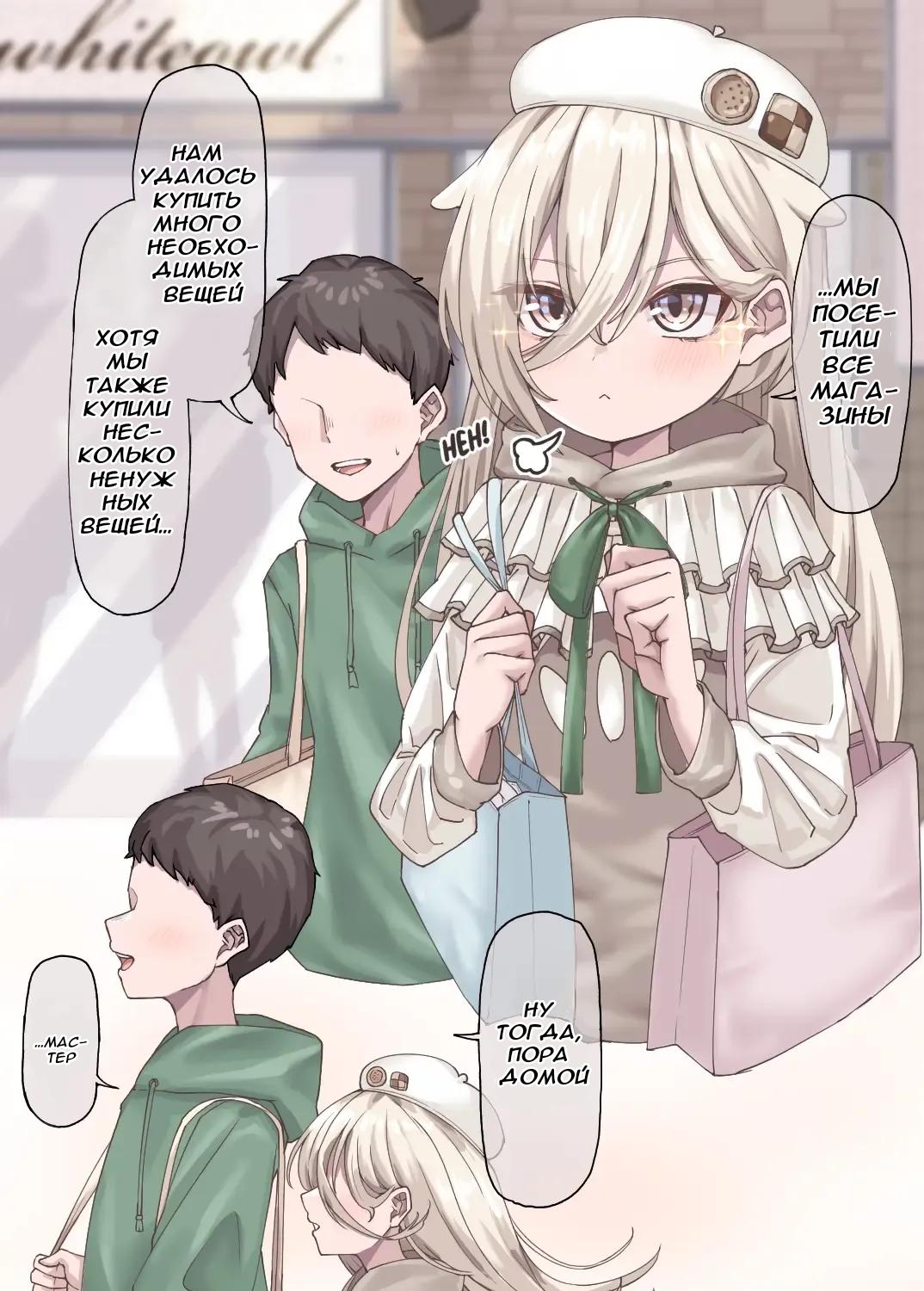 Манга История о том, как спасенная мной рогатая сова превратилась в девочку - Глава 7 Страница 1