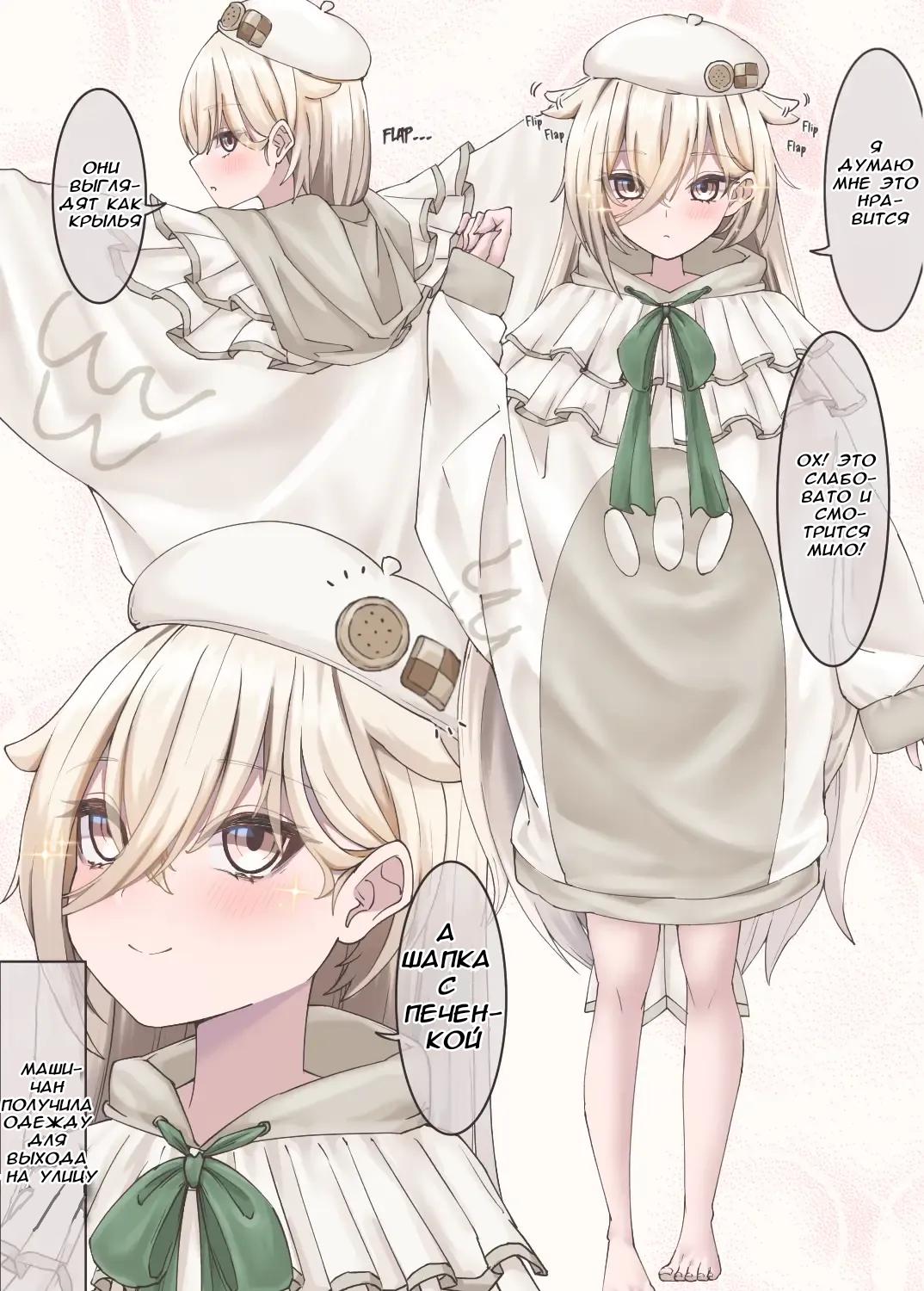 Манга История о том, как спасенная мной рогатая сова превратилась в девочку - Глава 6 Страница 1