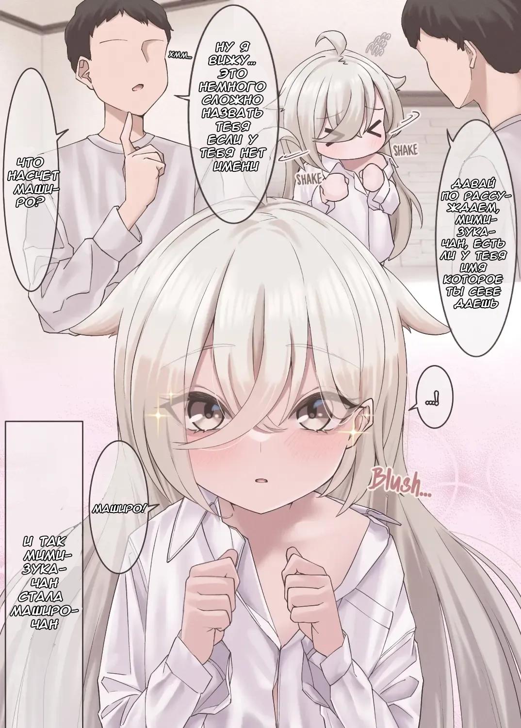 Манга История о том, как спасенная мной рогатая сова превратилась в девочку - Глава 3 Страница 1