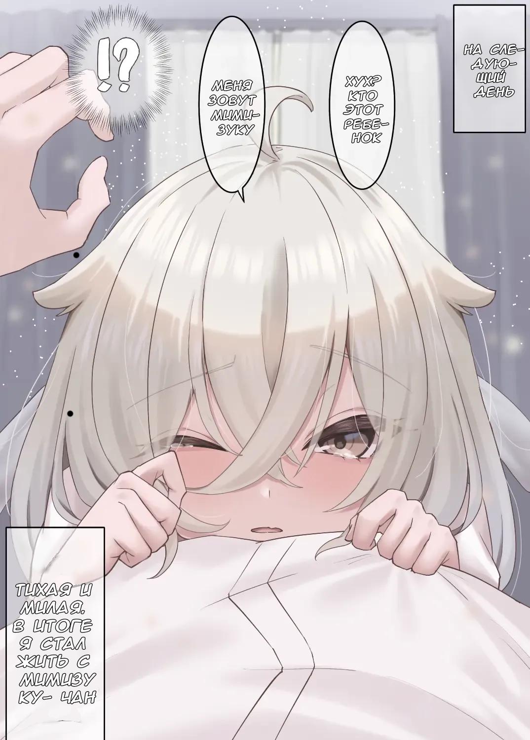 Манга История о том, как спасенная мной рогатая сова превратилась в девочку - Глава 1 Страница 2