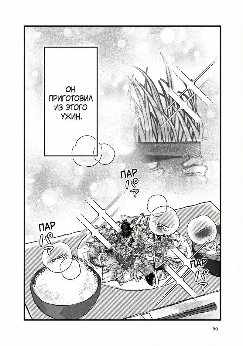 Манга Мой парень — собака - Глава 22 Страница 7