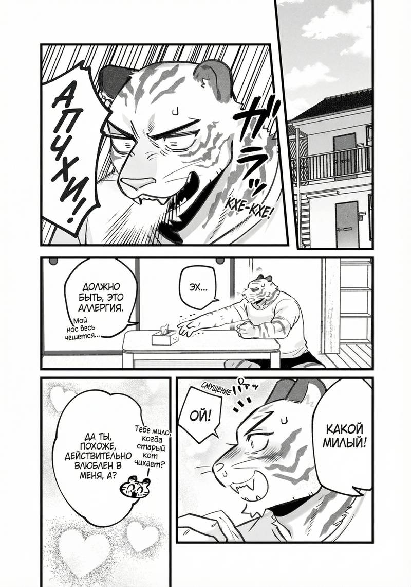 Манга Мой парень — собака - Глава 22 Страница 5