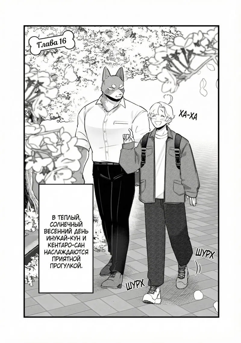 Манга Мой парень — собака - Глава 22 Страница 1