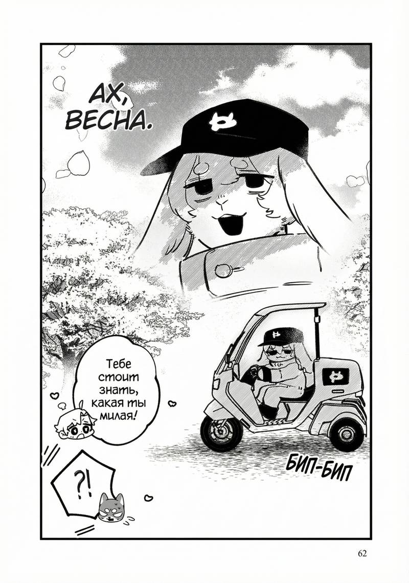 Манга Мой парень — собака - Глава 22 Страница 4