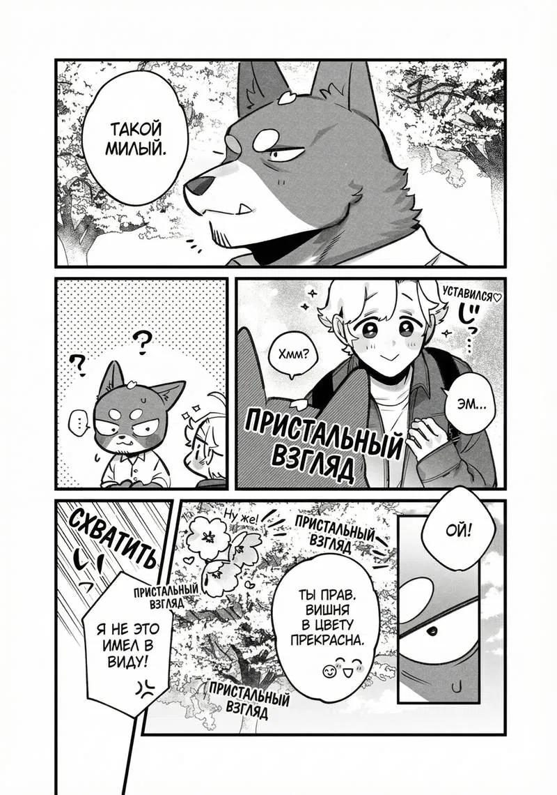Манга Мой парень — собака - Глава 22 Страница 2