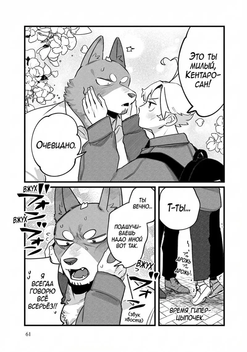 Манга Мой парень — собака - Глава 22 Страница 3