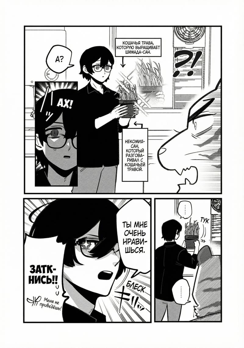 Манга Мой парень — собака - Глава 22 Страница 6