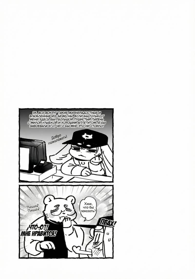 Манга Мой парень — собака - Глава 22 Страница 8