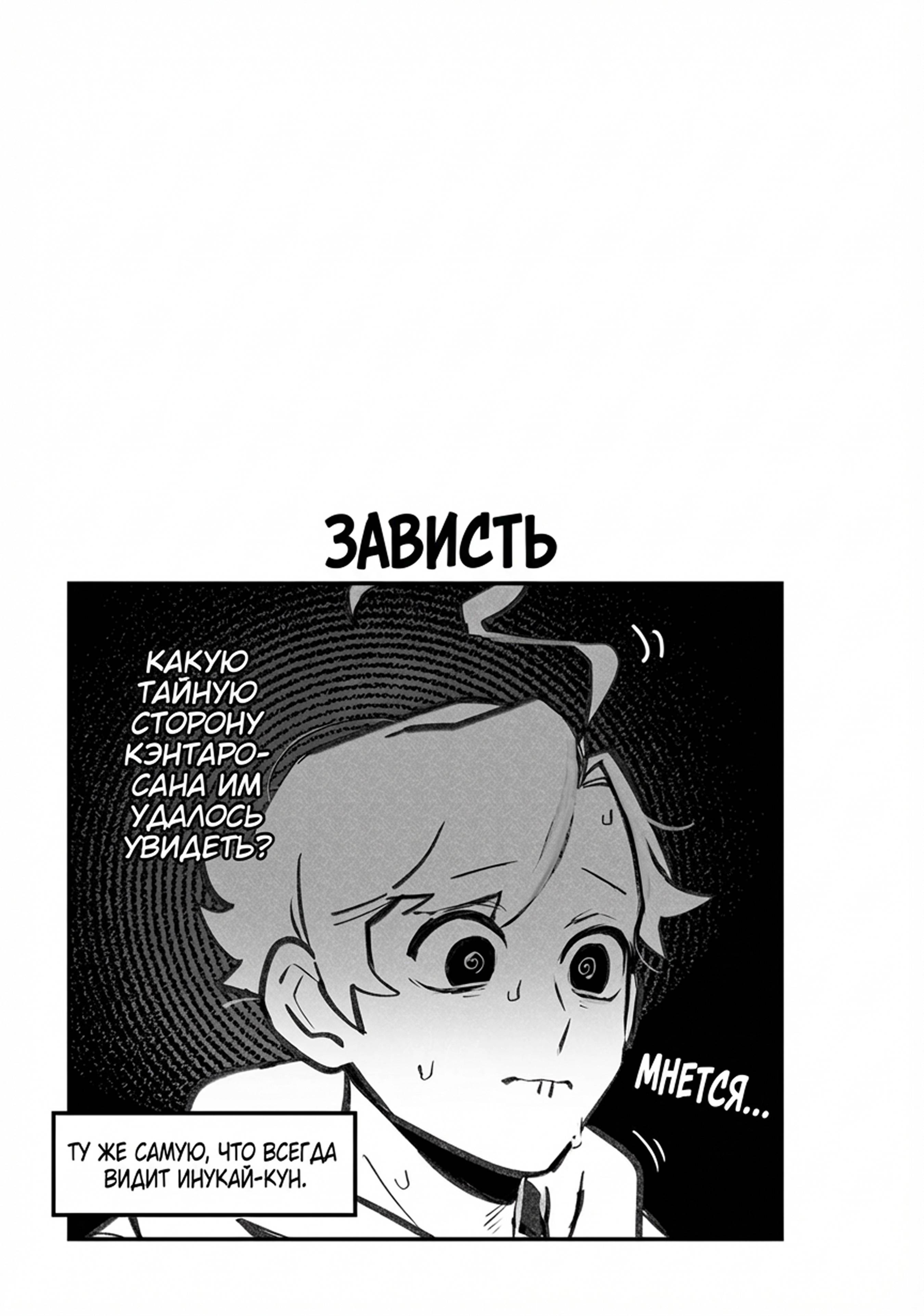 Манга Мой парень — собака - Глава 21 Страница 5